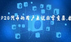 TP钱包BEP20是干嘛的是一个涉及加密货币的钱包服