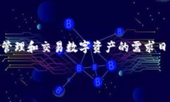 波场TP钱包app下载是当下许多加密货币爱好者追逐