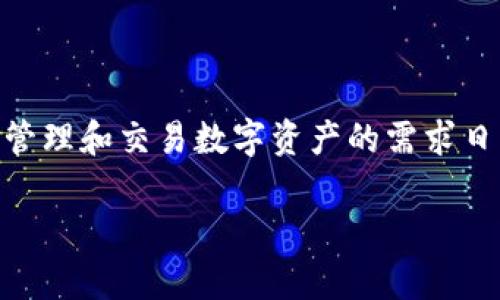 波场TP钱包app下载是当下许多加密货币爱好者追逐的目标，特别是在区块链技术逐渐成熟的今天，对于如何安全、简便地管理和交易数字资产的需求日益上升。本文将深入探讨波场TP钱包的功能、优势以及如何进行下载和使用。同时，我们还将解答一些用户可能关心的问题。

波场TP钱包app下载：数字资产安全管理新选择