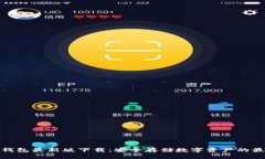 TP多链钱包最新版下载：安全存储数字资产的最佳