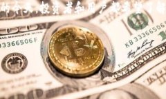 tp钱包里的币会涨或会跌吗？这是一个广泛关注的