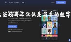 区块链币项目已经成为了数字货币世界中的热门