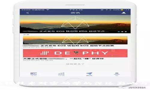 区块链技术对密码学的深远影响与应用