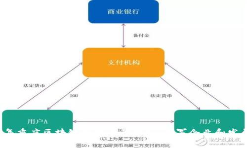 2023年重庆区块链企业全景分析：领军企业和发展潜力