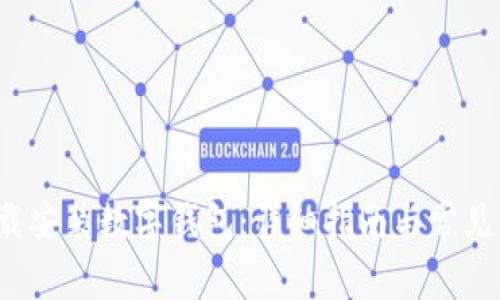  如何下载安装数字钱包：详细指南与常见问题解答