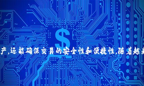 区块链电子钱包是近年来随着区块链技术的普及而逐渐受到大众关注的一类软件。它们不仅能存储不同类型的数字资产,还能确保交易的安全性和便捷性。随着越来越多用户进入加密货币和区块链世界,选择一款合适的电子钱包变得尤为重要。以下是一个符合大众和和相关关键词:
区块链电子钱包推荐:最受欢迎的软件盘点