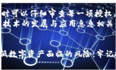 : 通过TP钱包撤销授权的详细步骤和注意事项TP钱