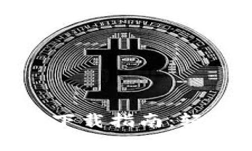  OPPO APP钱包下载指南：轻松开启数字生活