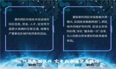: TP钱包测试网：完整指南与使用技巧