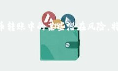 TP钱包作为一款支持多链资产管理的数字钱包，越