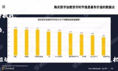   江西优秀区块链公司的全面分析 /  guanjianci 江西