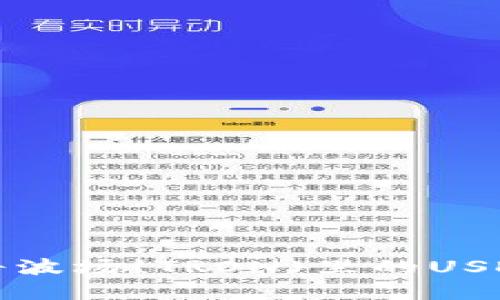 如何在TP钱包中将波场(TRON)里的USDT兑换成其他币种