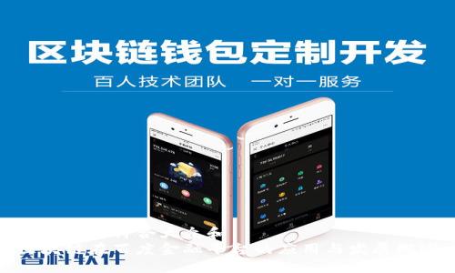 思考一个符合大众和  
区块链在百度金融平台的应用与发展概述