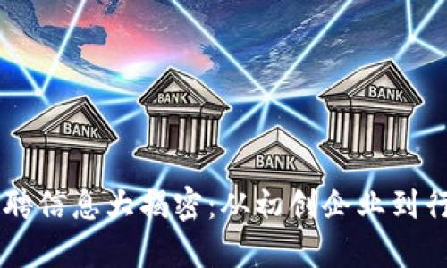 西安区块链公司招聘信息大揭密：从初创企业到行业巨头的全面分析