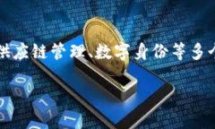 区块链电子化技术是现代数字经济和技术发展的