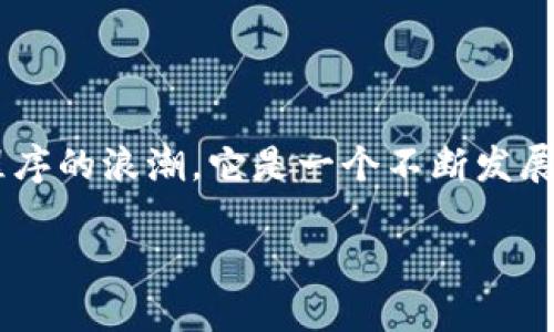 区块链技术是一种革命性的技术，它在过去十年中引领了一场数字货币和去中心化应用程序的浪潮。它是一个不断发展且十分重要的领域，因此理解其基本概念至关重要。下面将对区块链技术进行详细的探讨。

深入了解区块链技术的基础与应用